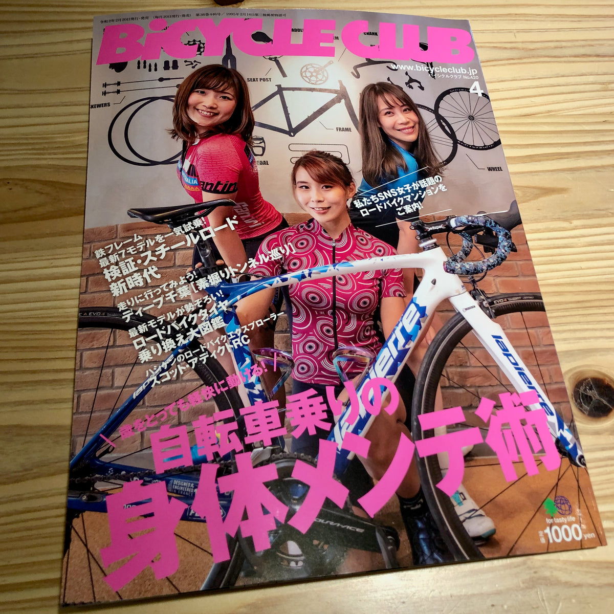 雑誌掲載情報